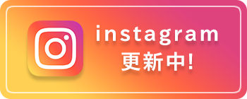 インスタグラムページ