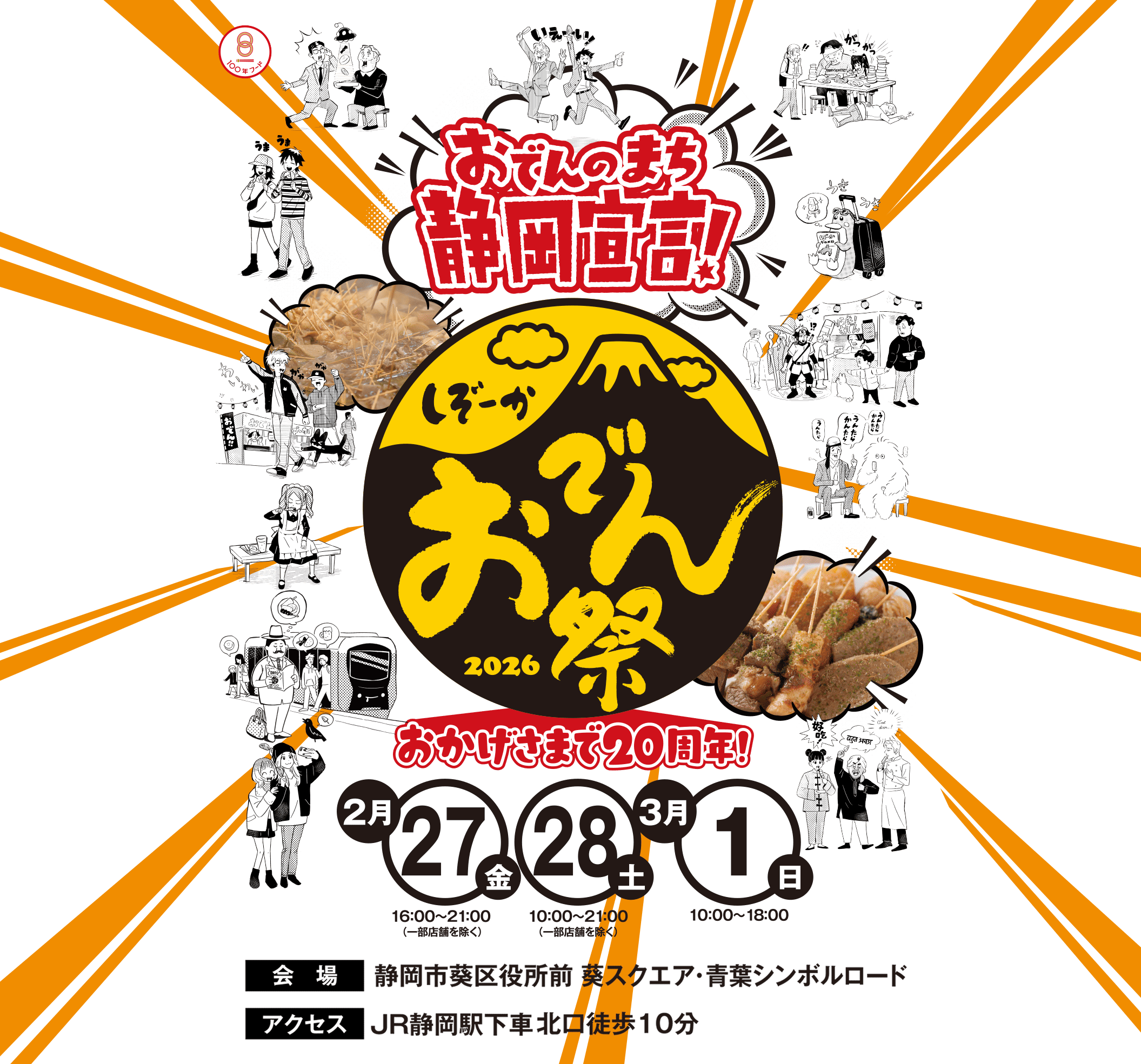 静岡おでん祭2026