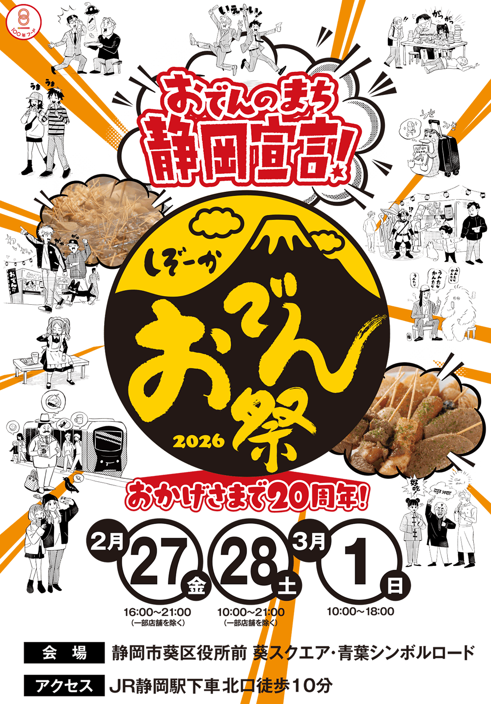 静岡おでん祭2026