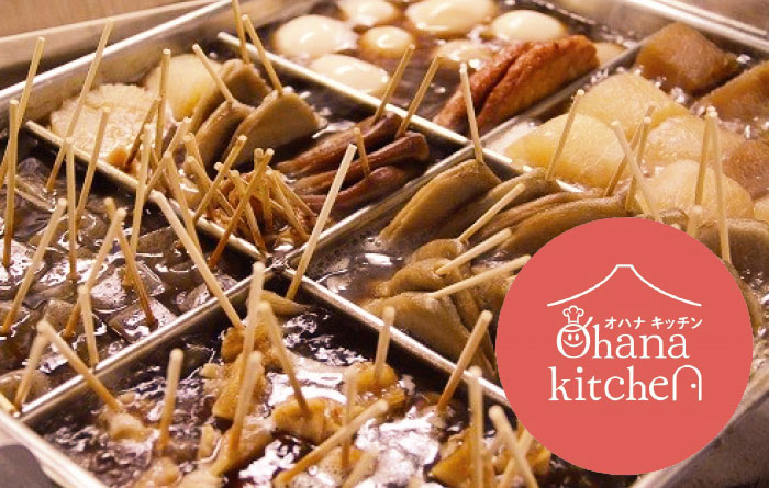 しぞーかおでん Ohana kitchen