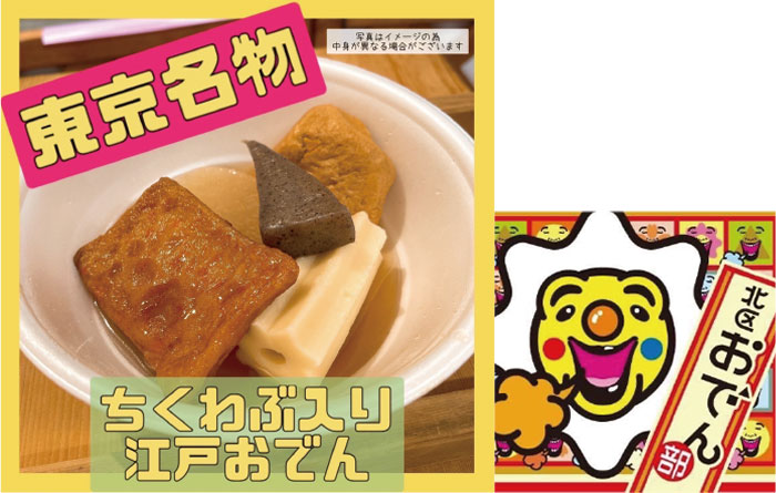 東京・北区おでん